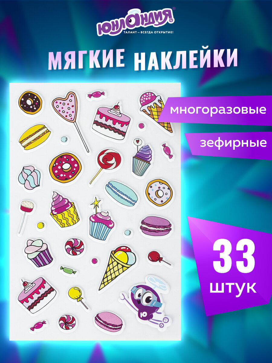 Наклейки Юнландия Зефирные Сладости многоразовые 10х15 см - фото 1