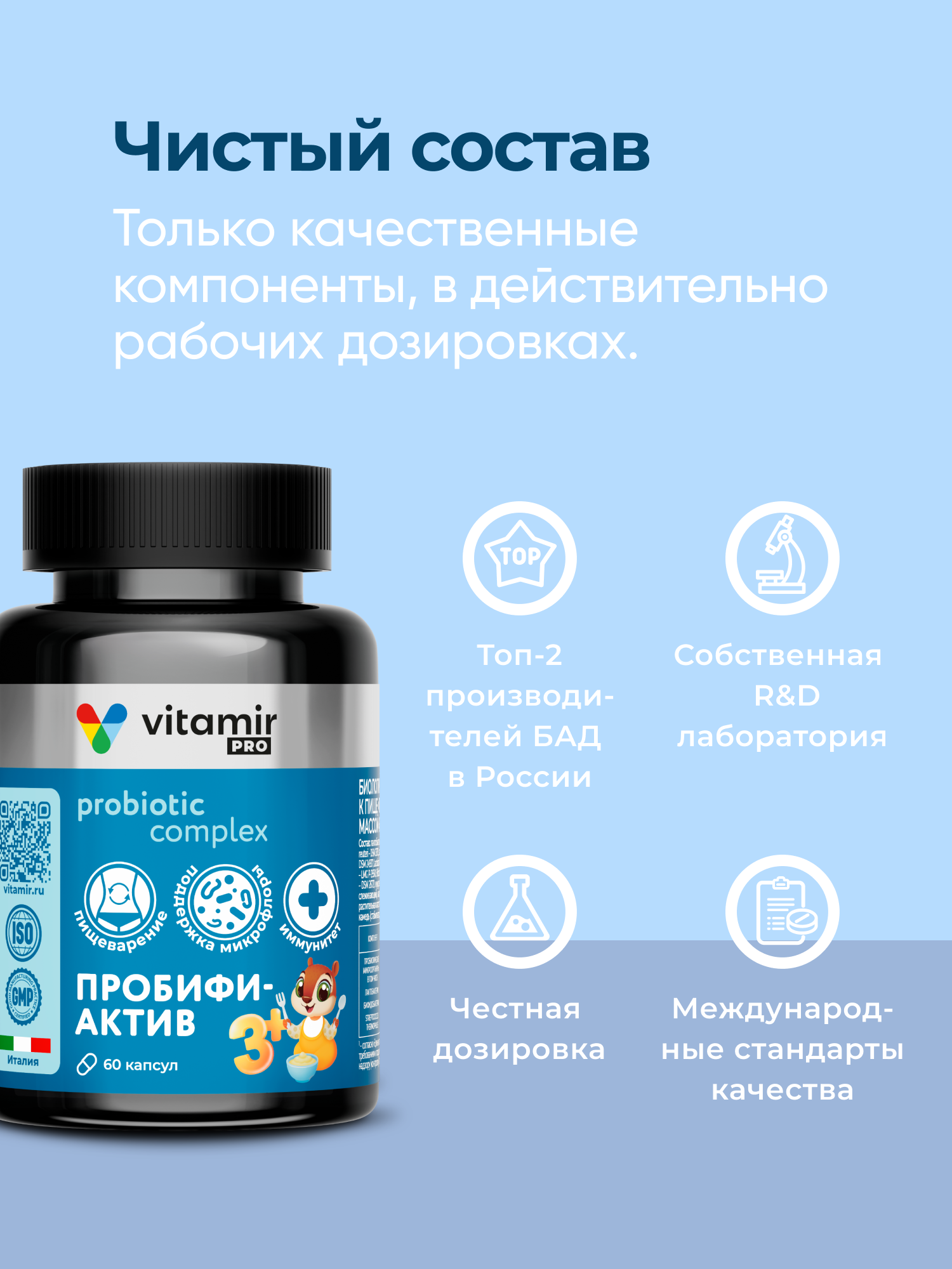Биологически активная добавка к пище VITAMIR Пробифиактив для детей и подростков 60 капсул - фото 2