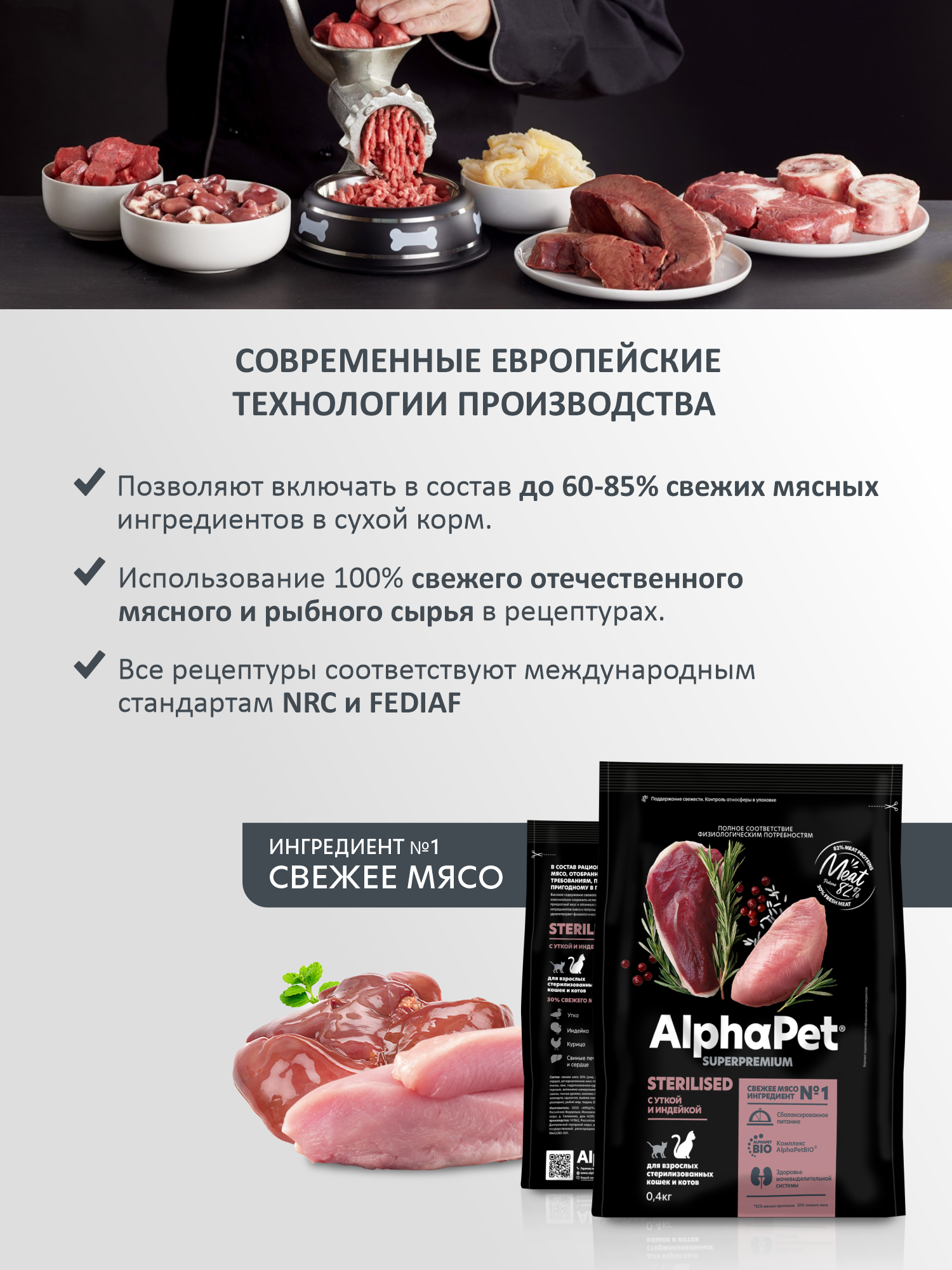 Сухой полнорационный корм AlphaPet с уткой и индейкой для взрослых стерилизованных кошек и котов 0,4 кг - фото 2