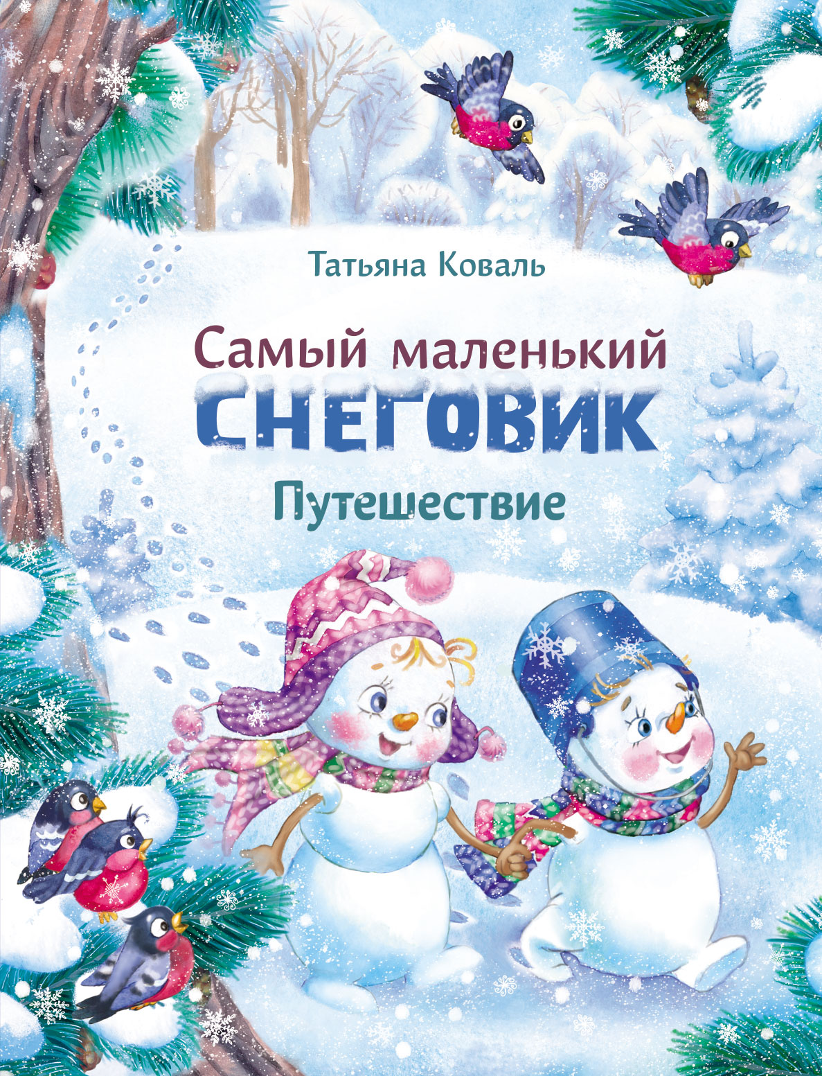 Книга СТРЕКОЗА Сказки - фото 1