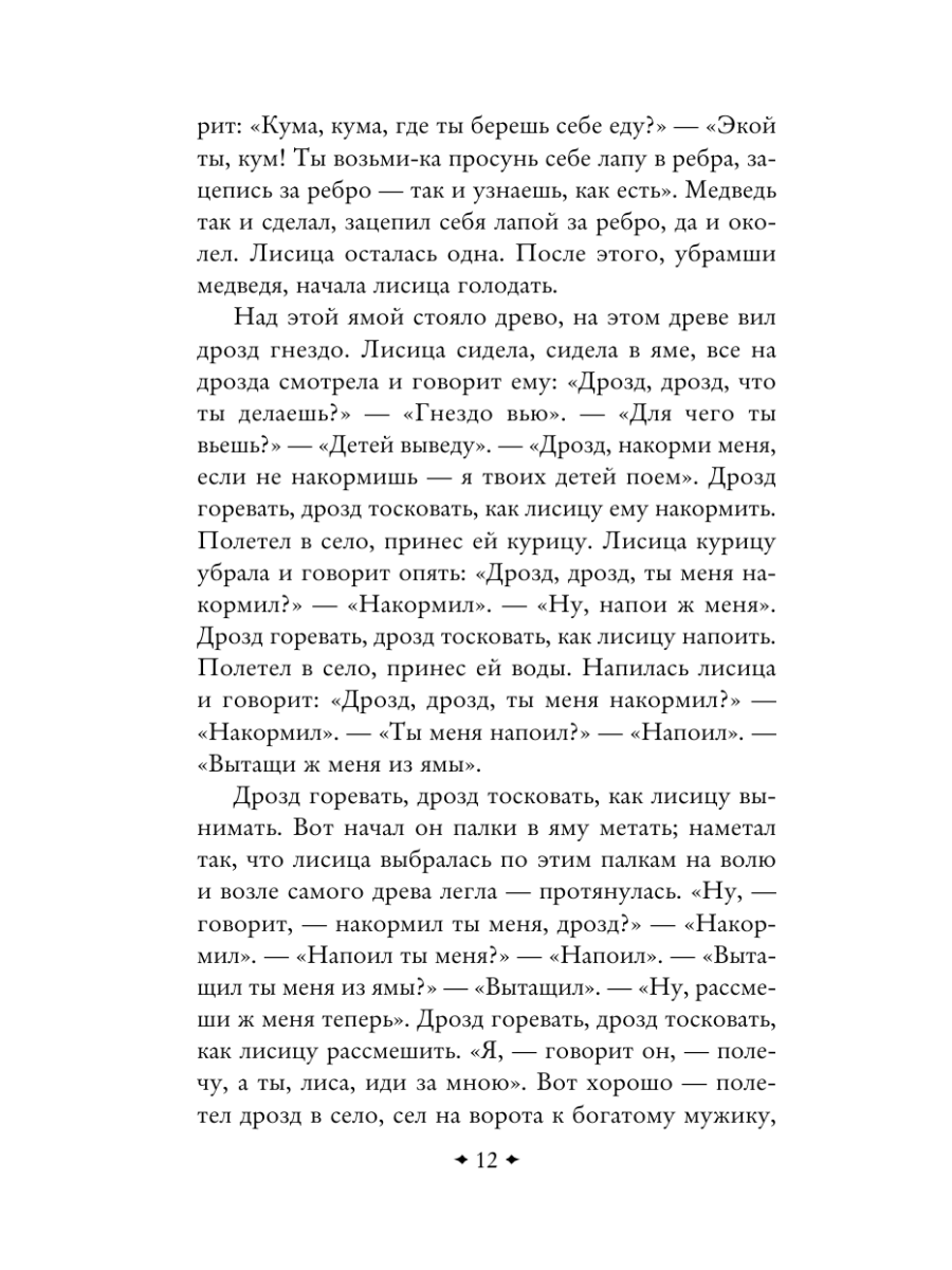 Книга Эксмо Русские народные сказки - фото 11