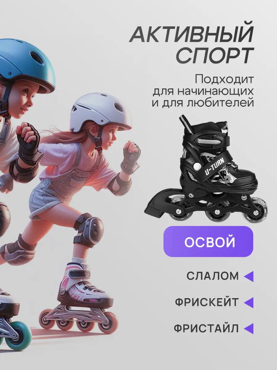 Роликовые коньки U-TURN 26-29 - фото 5