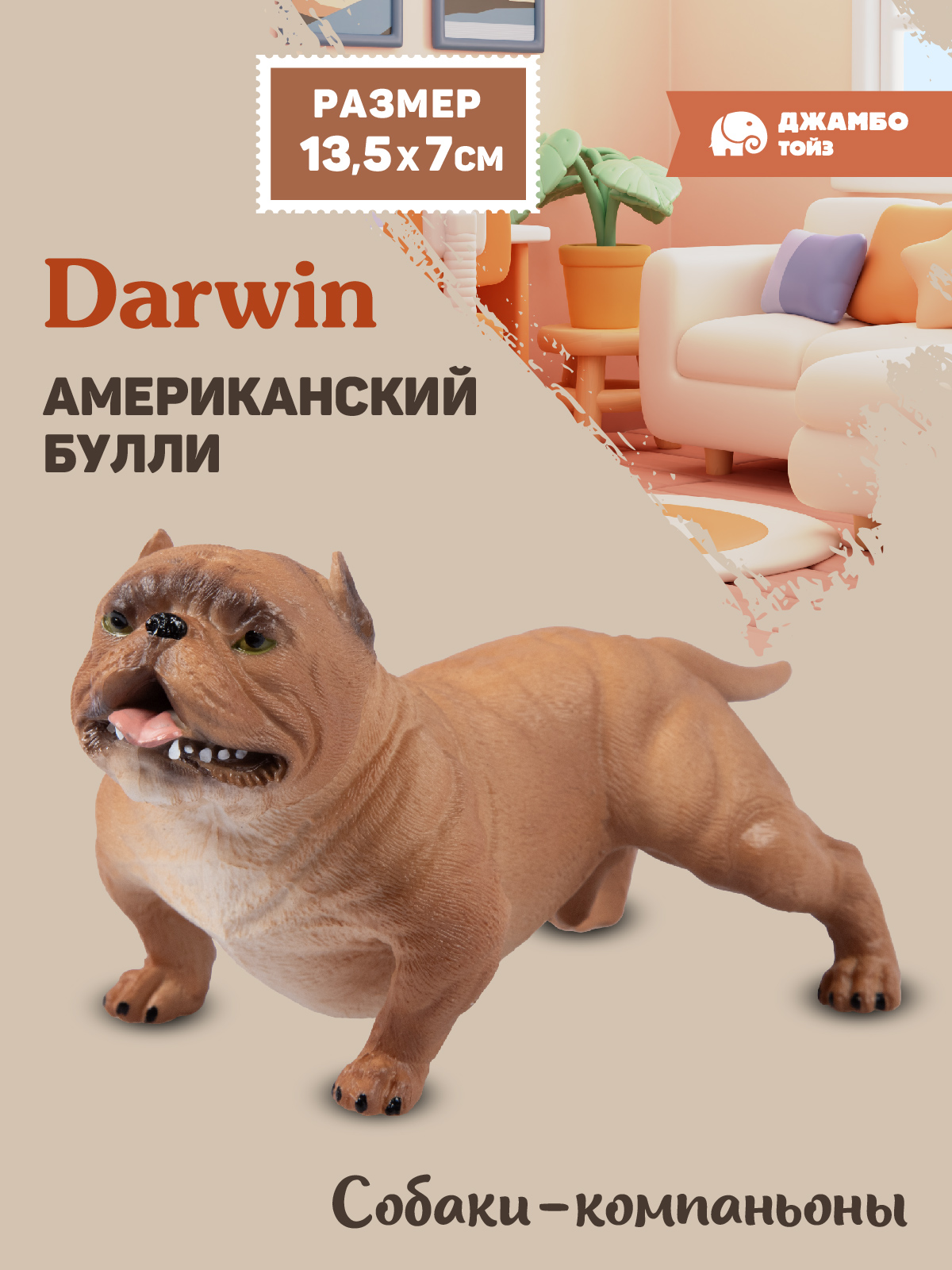Фигурка DARWIN Собака Американский булли - фото 1