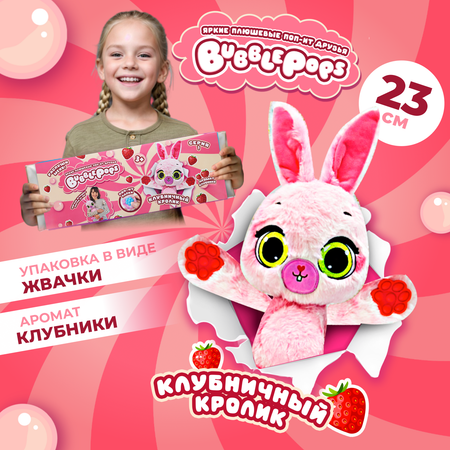 Игрушка мягкая BubblePops Клубничный кролик 23см 2402005/4
