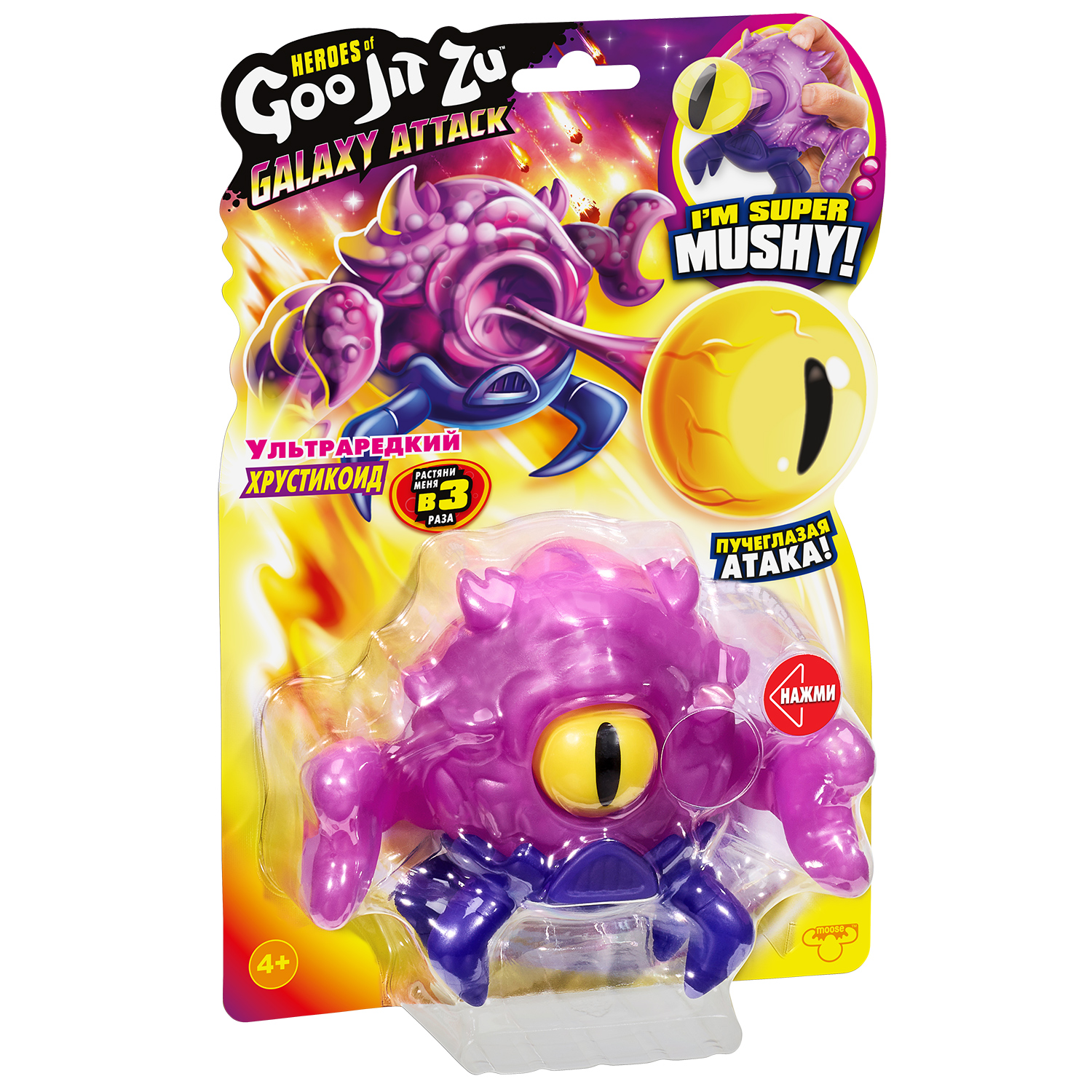 Игровой набор GooJitZu Ультраредкий Хрустикоид - фото 9