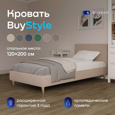 Кровать односпальная buyson BuyStyle (бежевый)