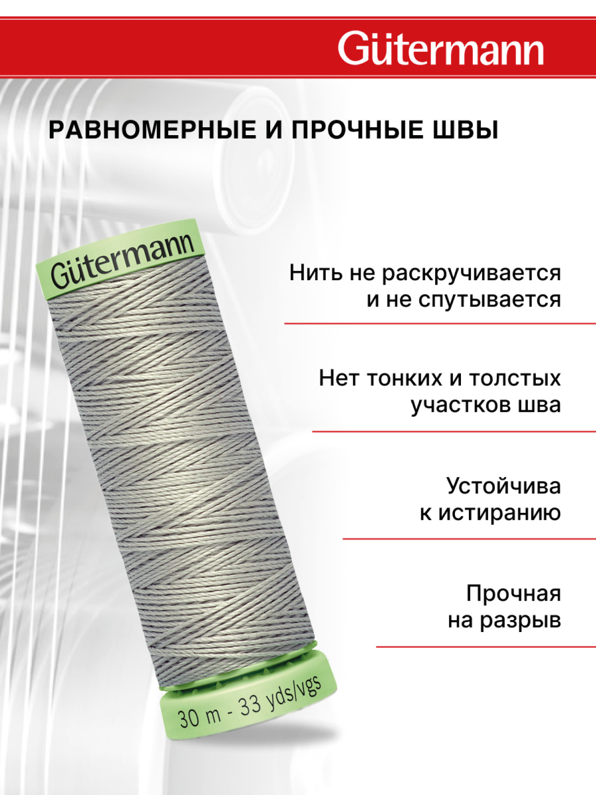 Нитки для шитья и отстрочки Top Stitch Guttermann 30/30м цвет 261 - фото 3