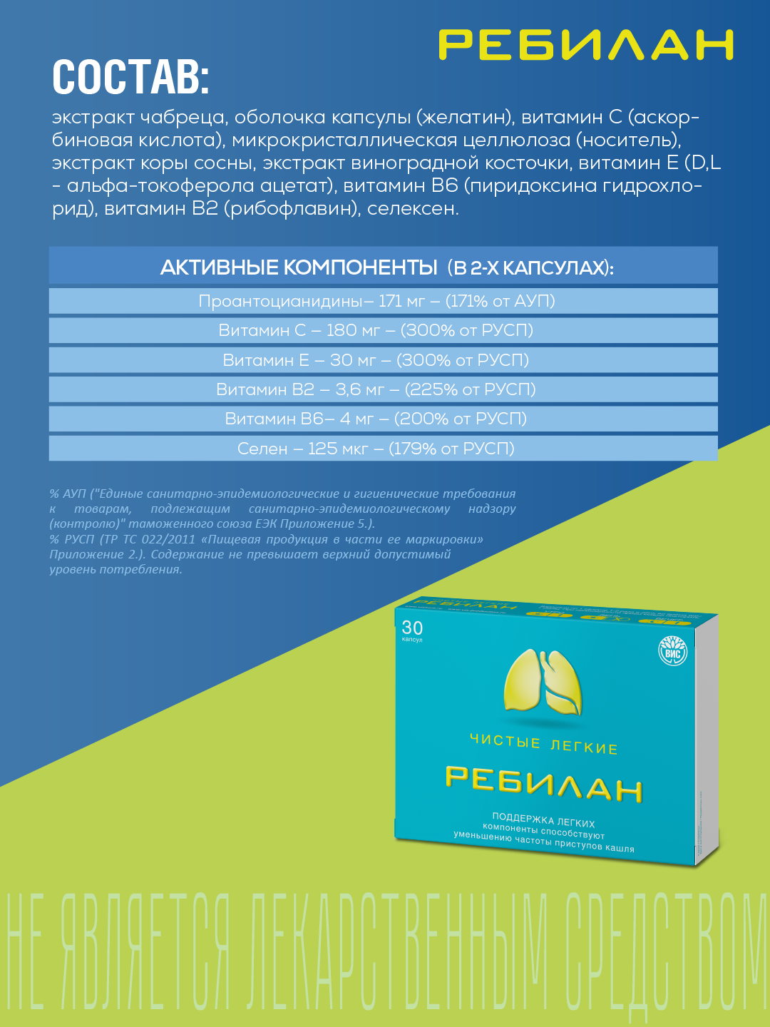 БАД Ребилан Чистые лёгкие - капсулы №30 - фото 4