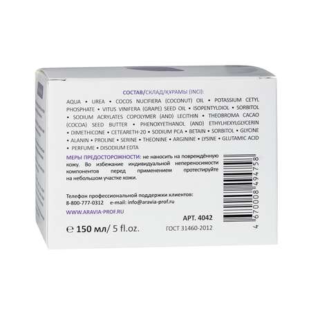 Крем ARAVIA Professional Intensive Moisture 150 мл