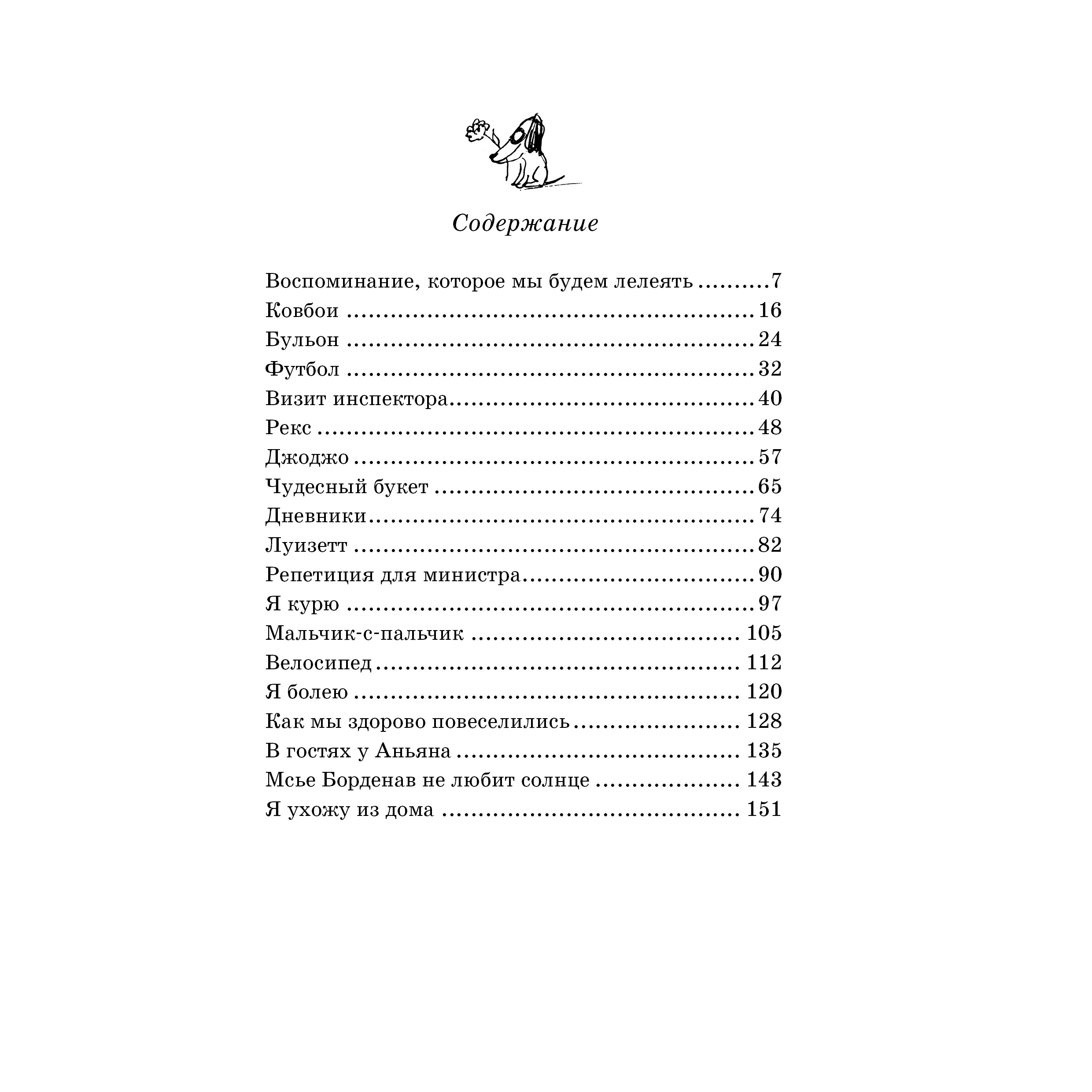 Книга Махаон Малыш Николя Госинни Р. - фото 3