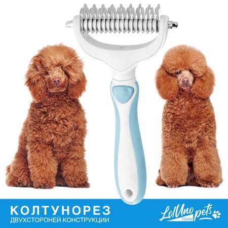 Колтунорез LolUno home Pets для собак и кошек