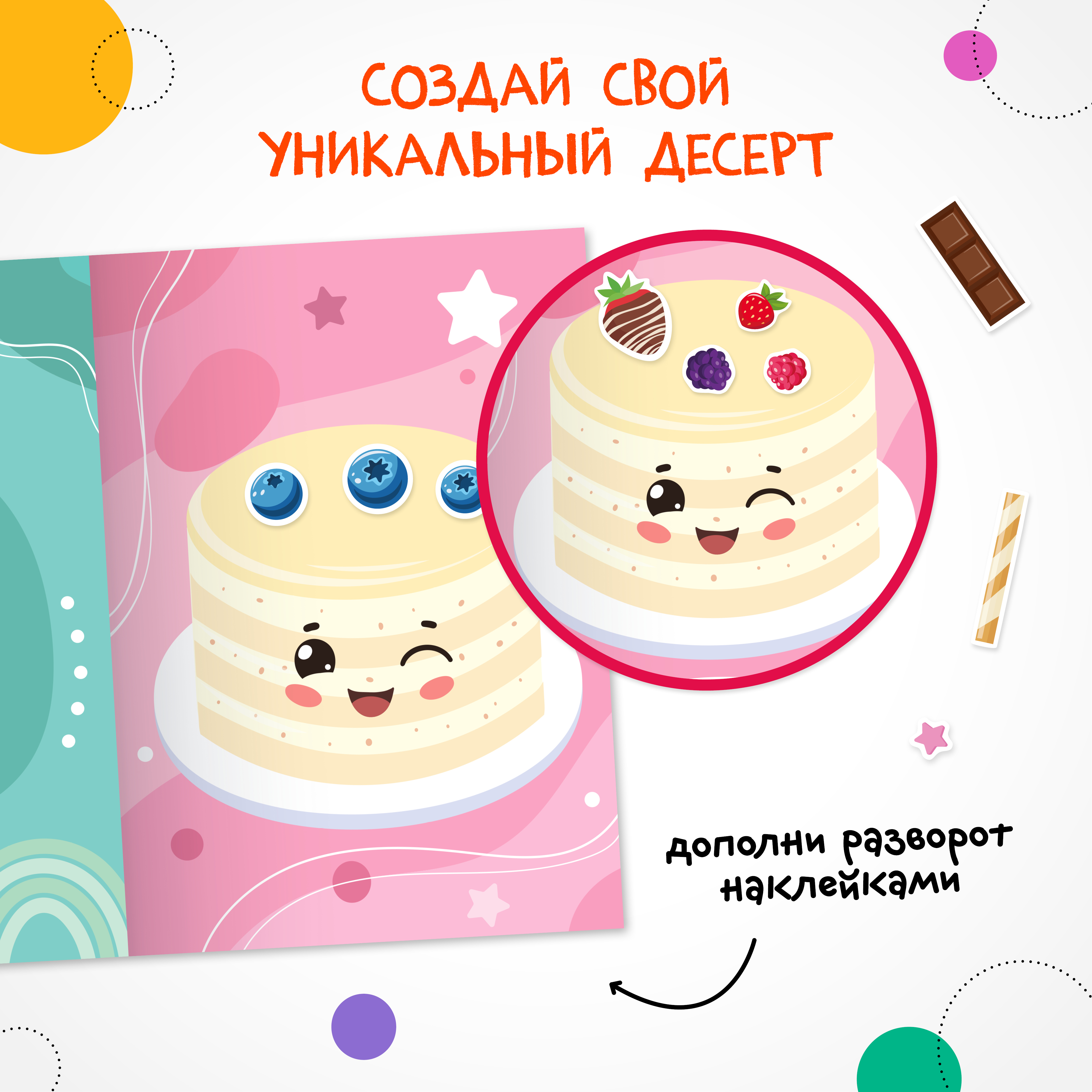 Книга МОЗАИКА kids Создай своего героя Десерты - фото 2