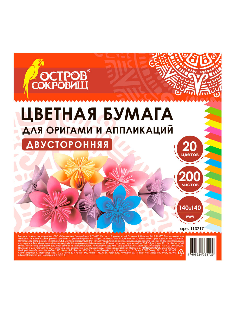 Цветная бумага Остров Сокровищ 200 лист. - фото 6