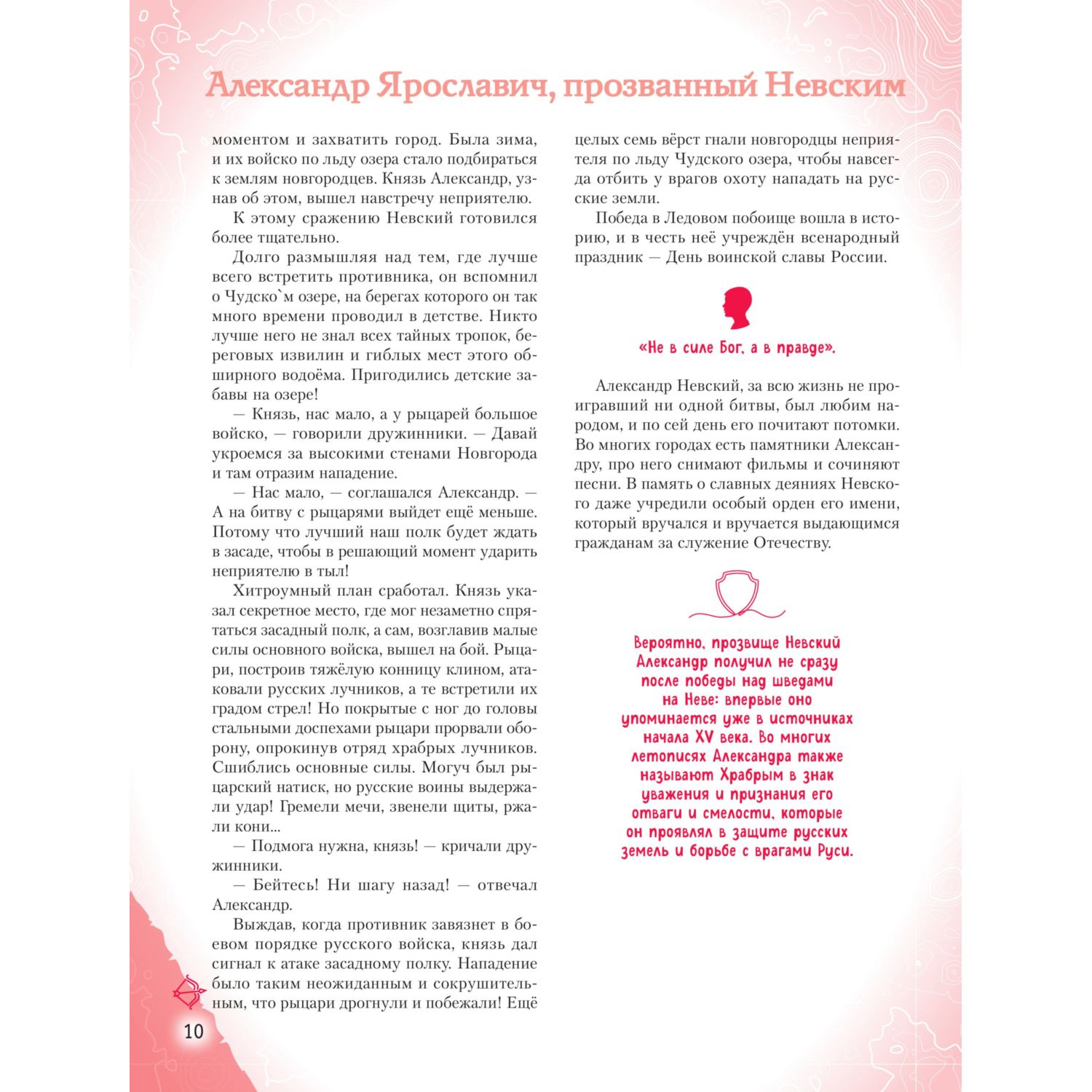 Книга Эксмо Мальчики и девочки прославившие Россию Большая энциклопедия от А до Я - фото 8