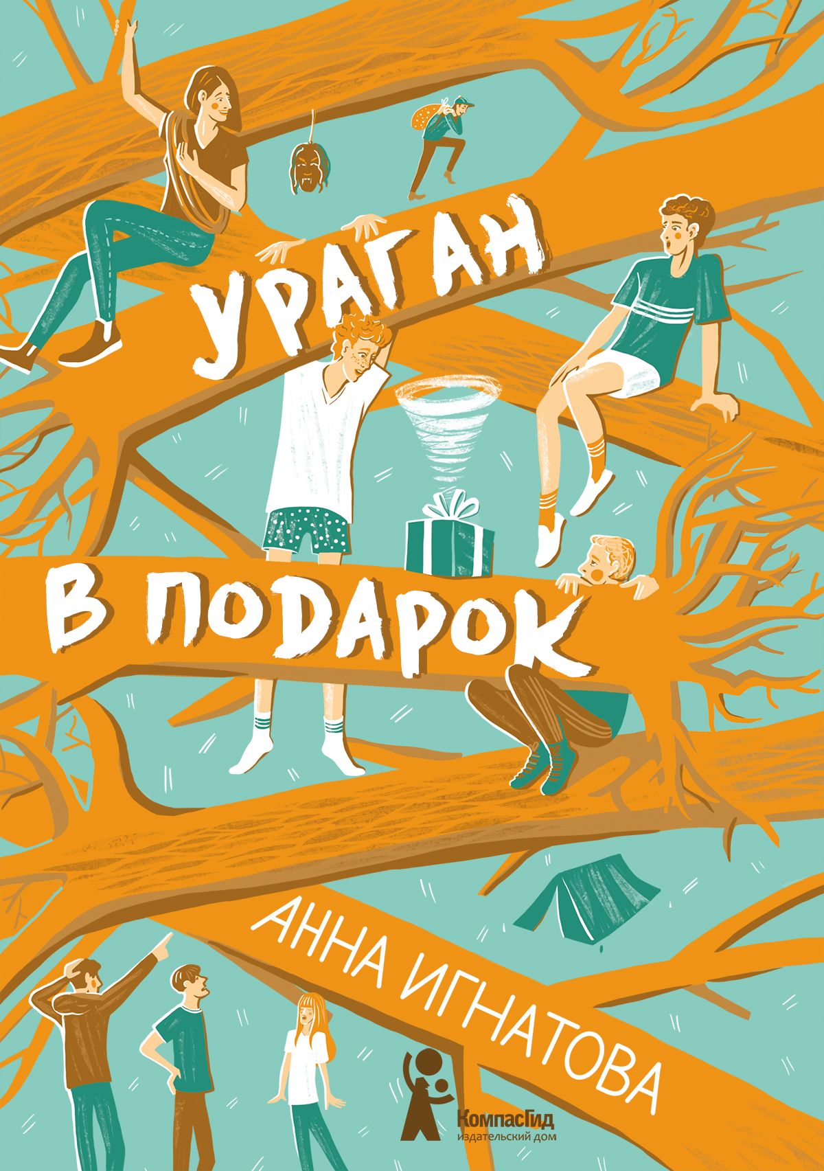 Книга КомпасГид ИД Ураган в подарок - фото 1