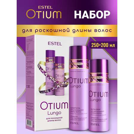 Набор средств ESTEL OTIUM LUNGO с кератином 450 мл