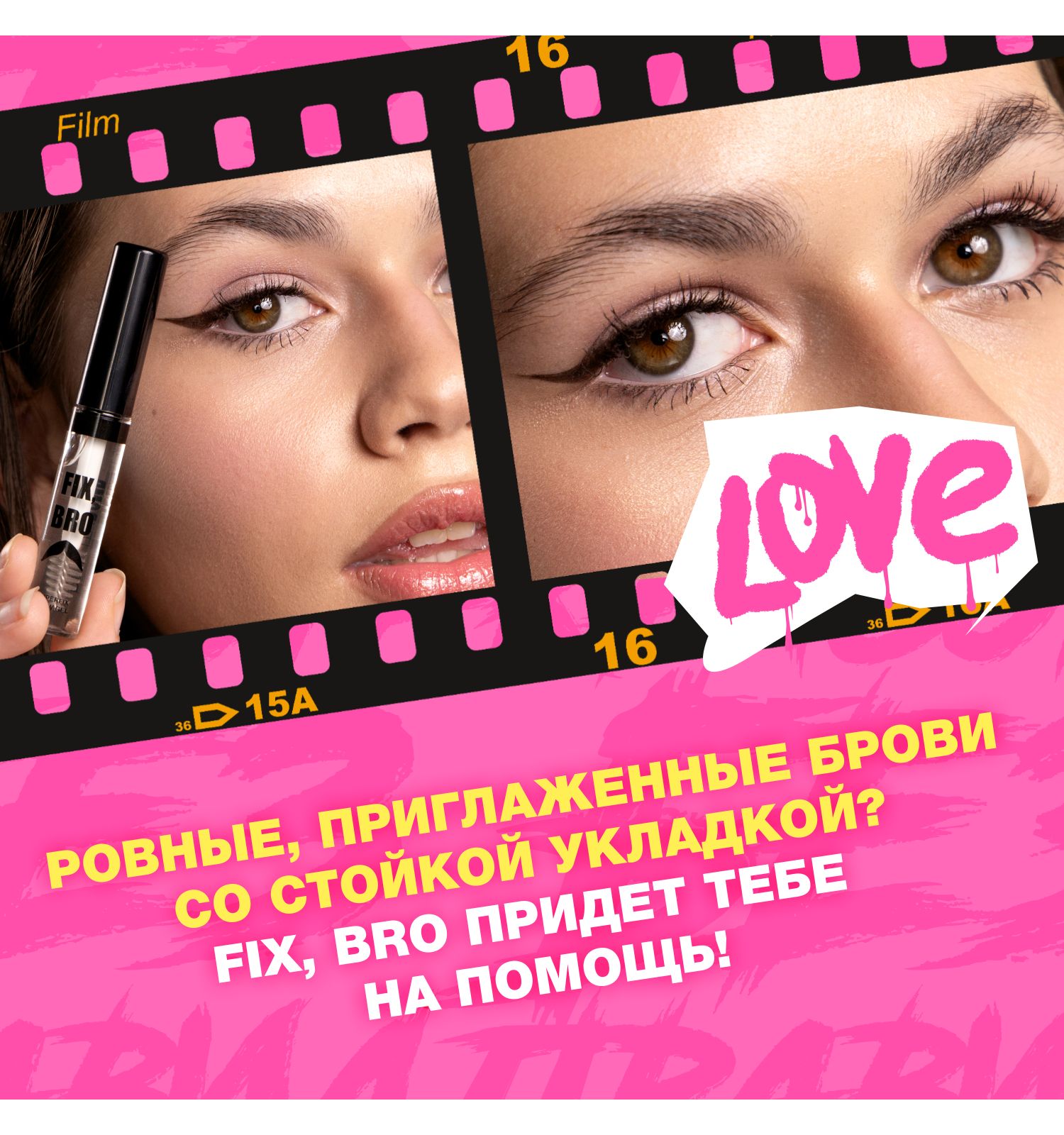 Гель для бровей Beauty Bomb Fix Bro тон 01 прозрачный 6мл - фото 4