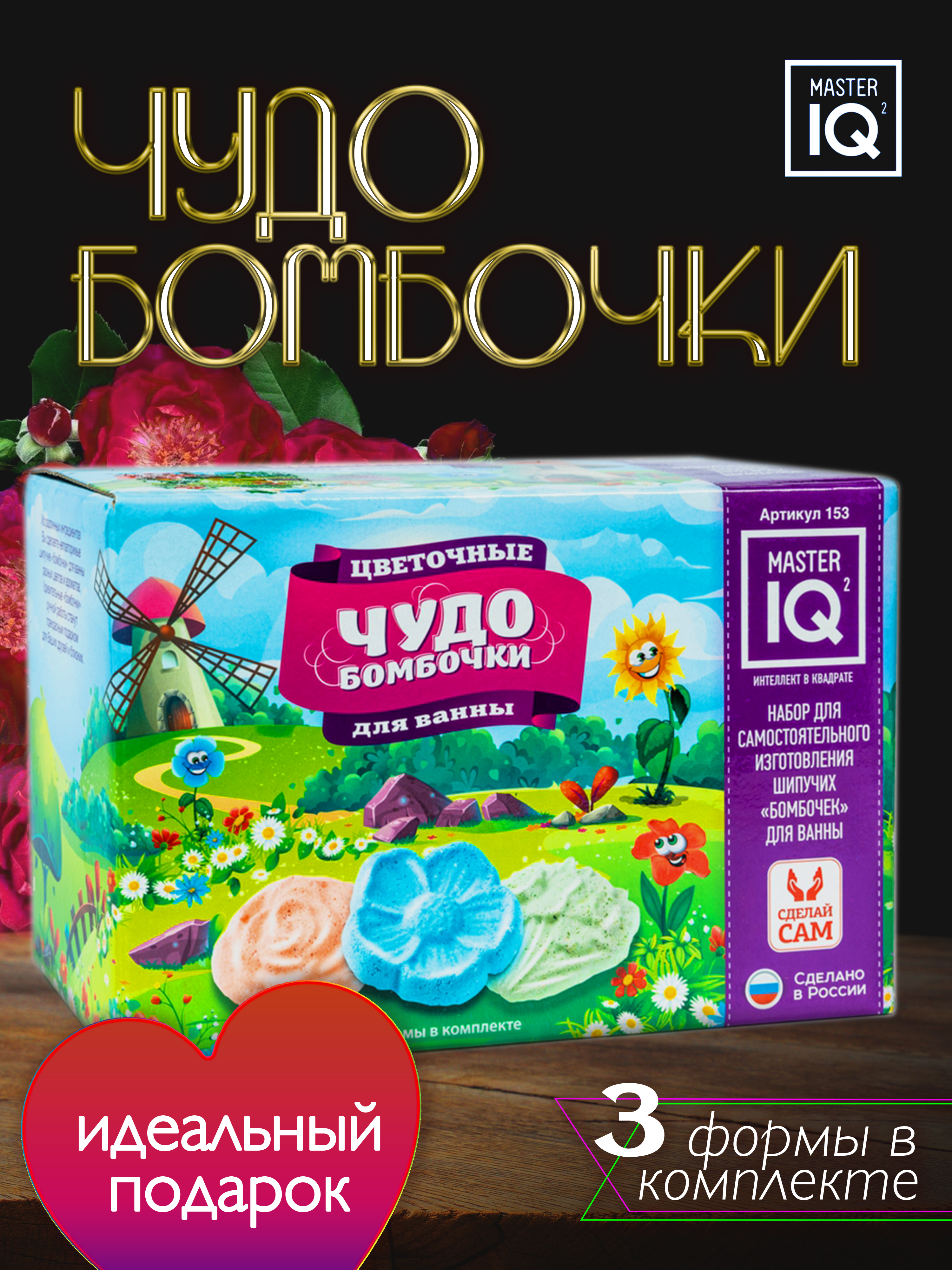 Набор Master IQ2 Цветочные бомбочка для ванны - фото 9