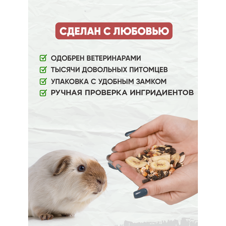 Натуральный сухой корм GRANOFEED для морских свинок 1500 г