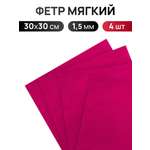 Фетр Айрис 1,5 мм 30х30 см 4 шт