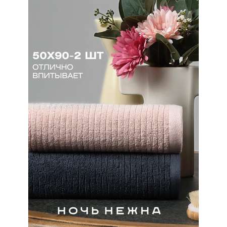 Набор полотенец махровых \"Ночь Нежна\" Ночь Нежна 50*90см - 2шт цвет пыльная роза, графит