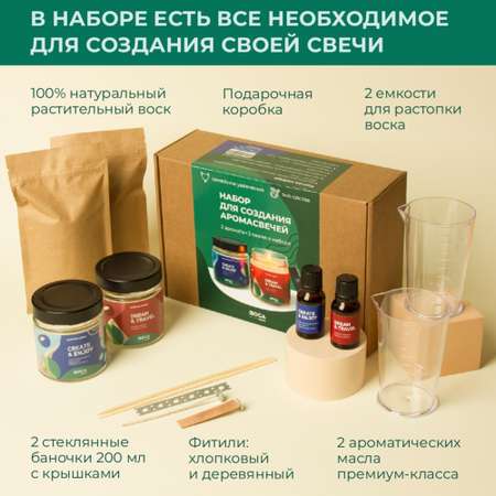 Набор BOCA AROMA Ягодно-древесный свеча