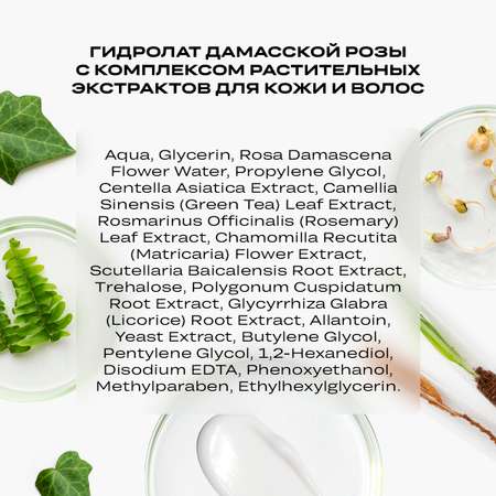 Гидролат CORIMO Дамасской розы