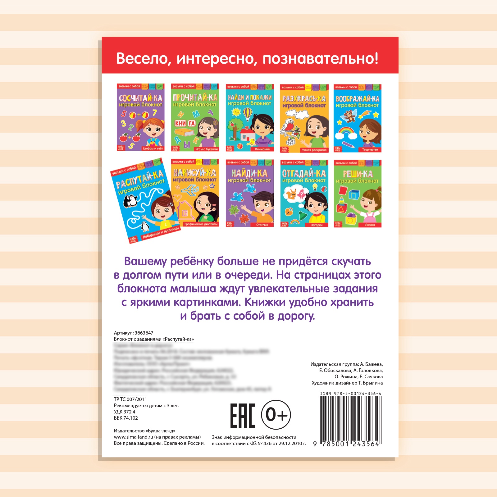 Блокнот с заданиями "Распутай-ка" 20 стр 3663647 - фото 10