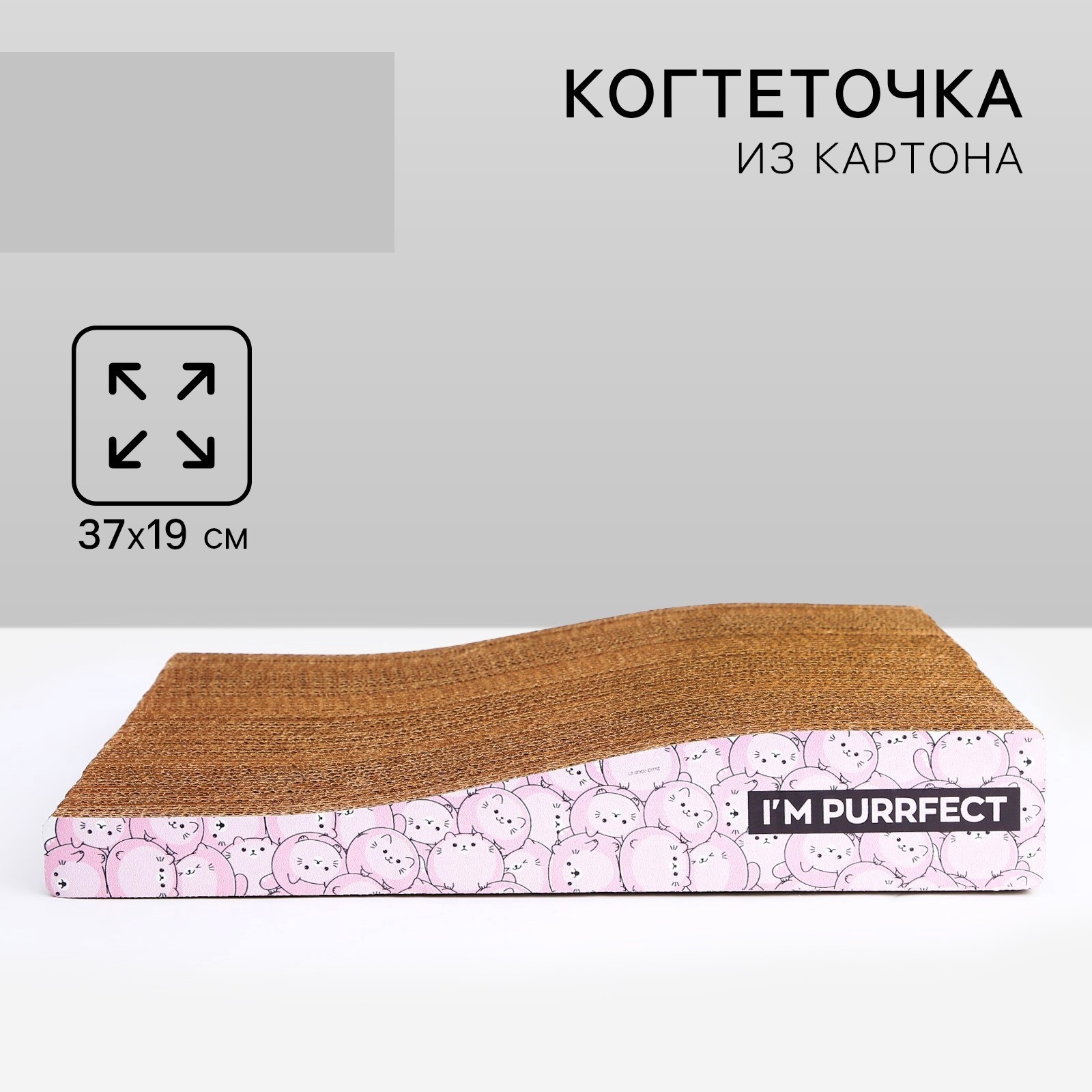 Когтеточка Пушистое счастье из картона Im purrfect 19 х 37 см - фото 1