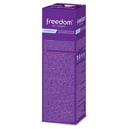 Тампоны женские Freedom гигиенические 10шт normal