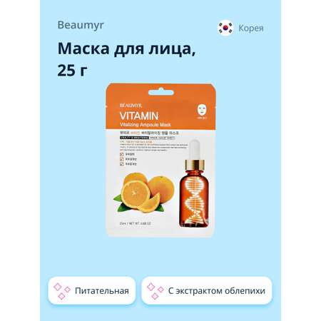 Маска BEAUMYR