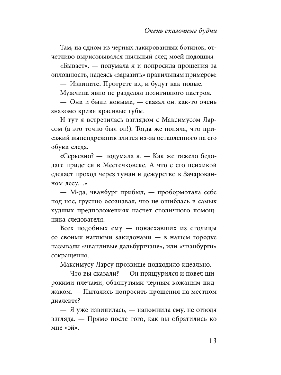Книга Эксмо Очень сказочные будни - фото 16