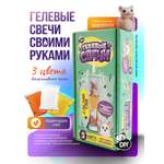 Творческий набор опытов сделай сам Гелевые свечи для детей