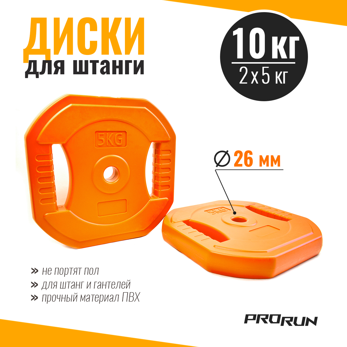 Диски для грифа 5 кг х 2 шт набор, блины пластиковые - фото 1