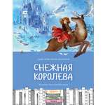Книга Качели Снежная королева