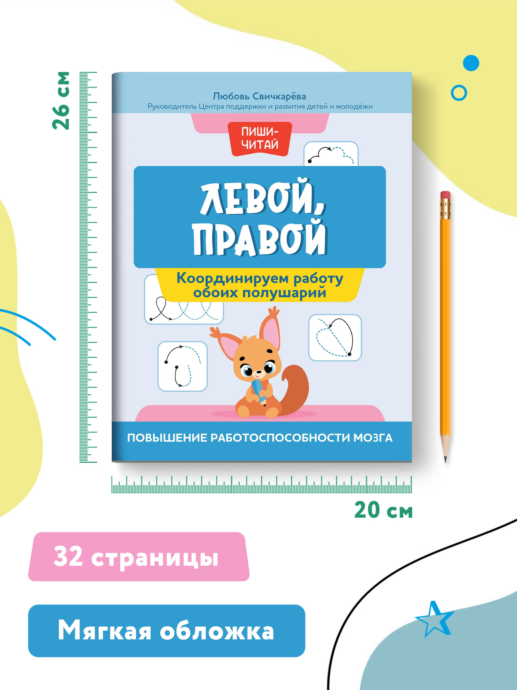 Книга Феникс Левой правой: координируем работу обоих полушарий - фото 8