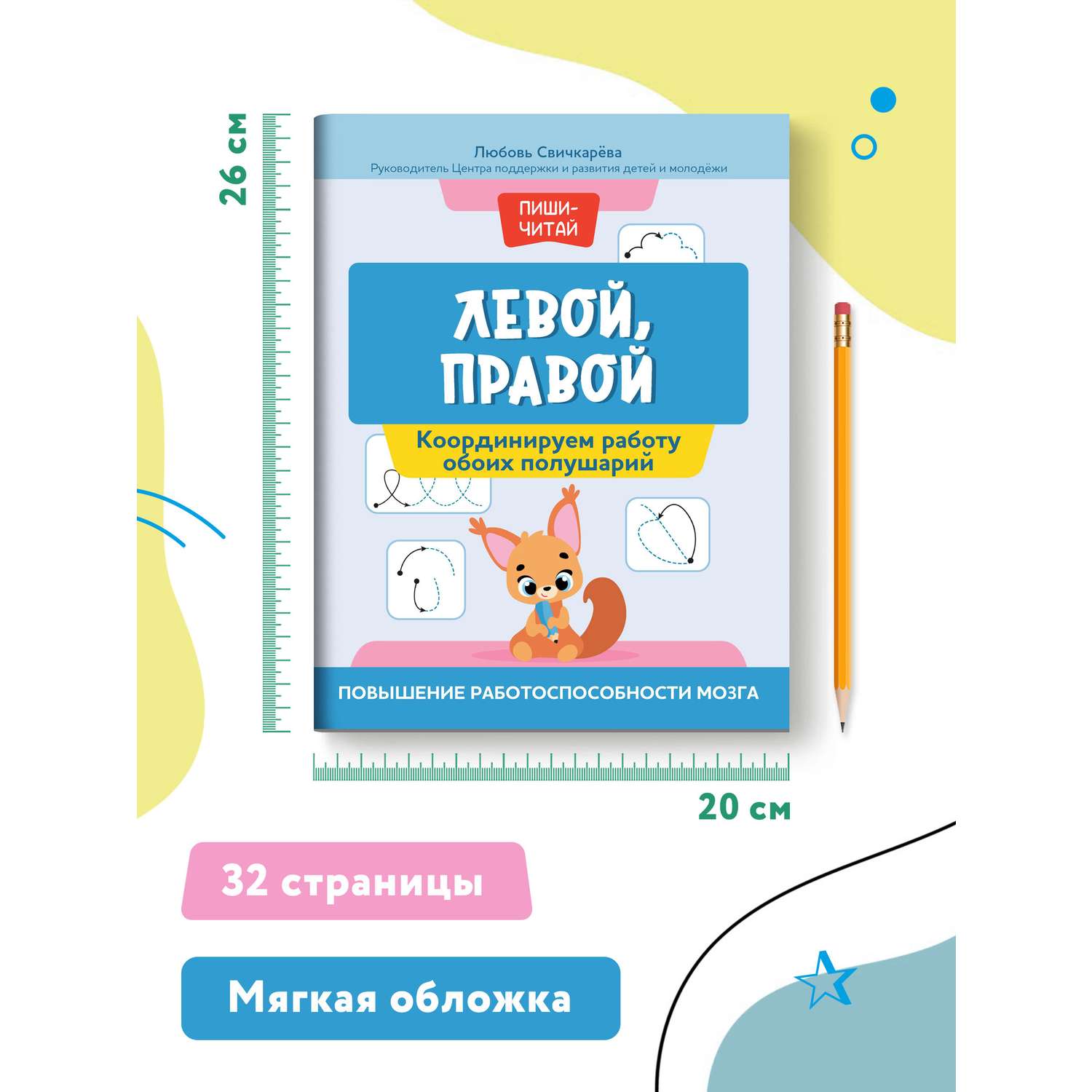 Книга Феникс Левой правой: координируем работу обоих полушарий - фото 8