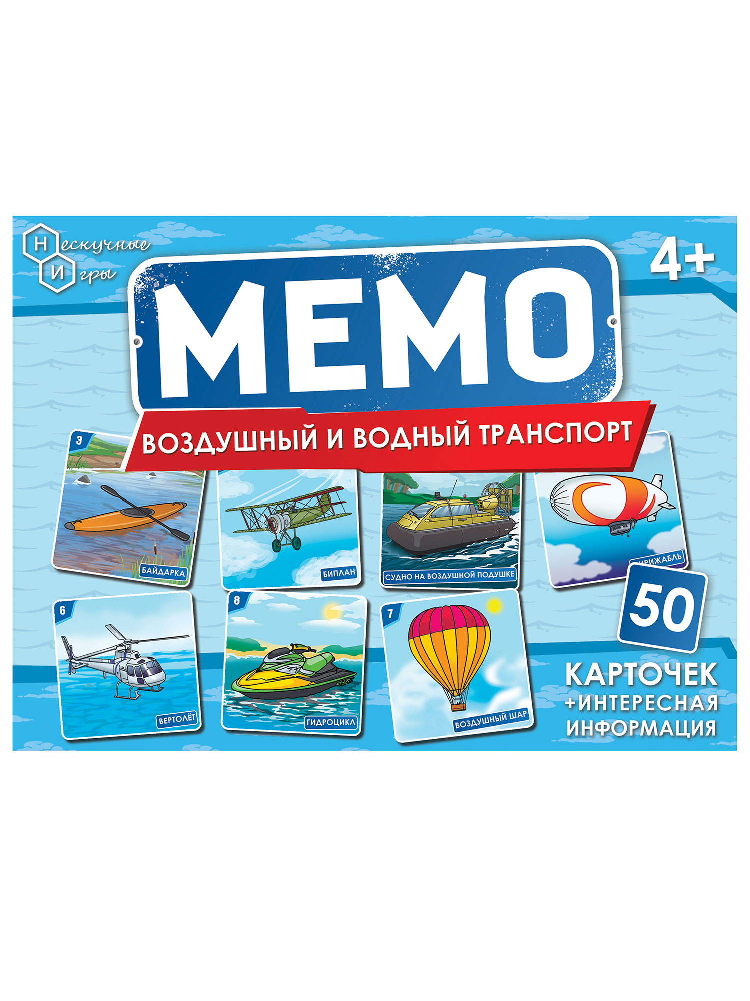 Настольная игра Нескучные игры Воздушный и водный транспорт - фото 9