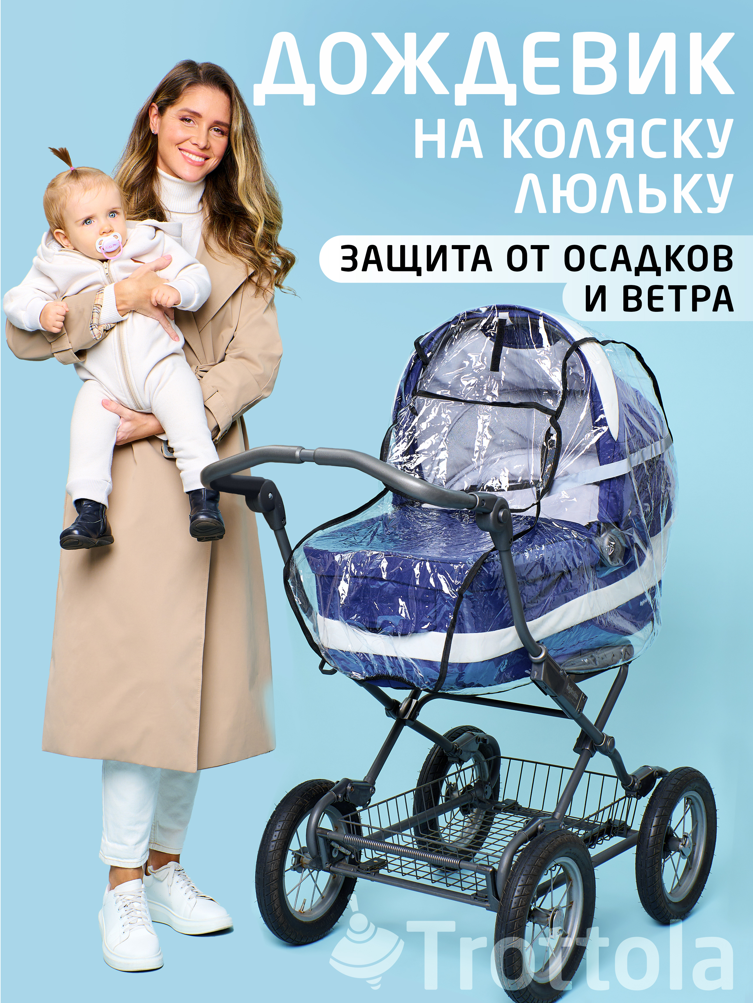 Дождевик Trottola Т011S - фото 1