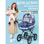 Дождевик Trottola