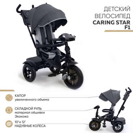 Трехколесный велосипед CARING STAR 12 дюймов