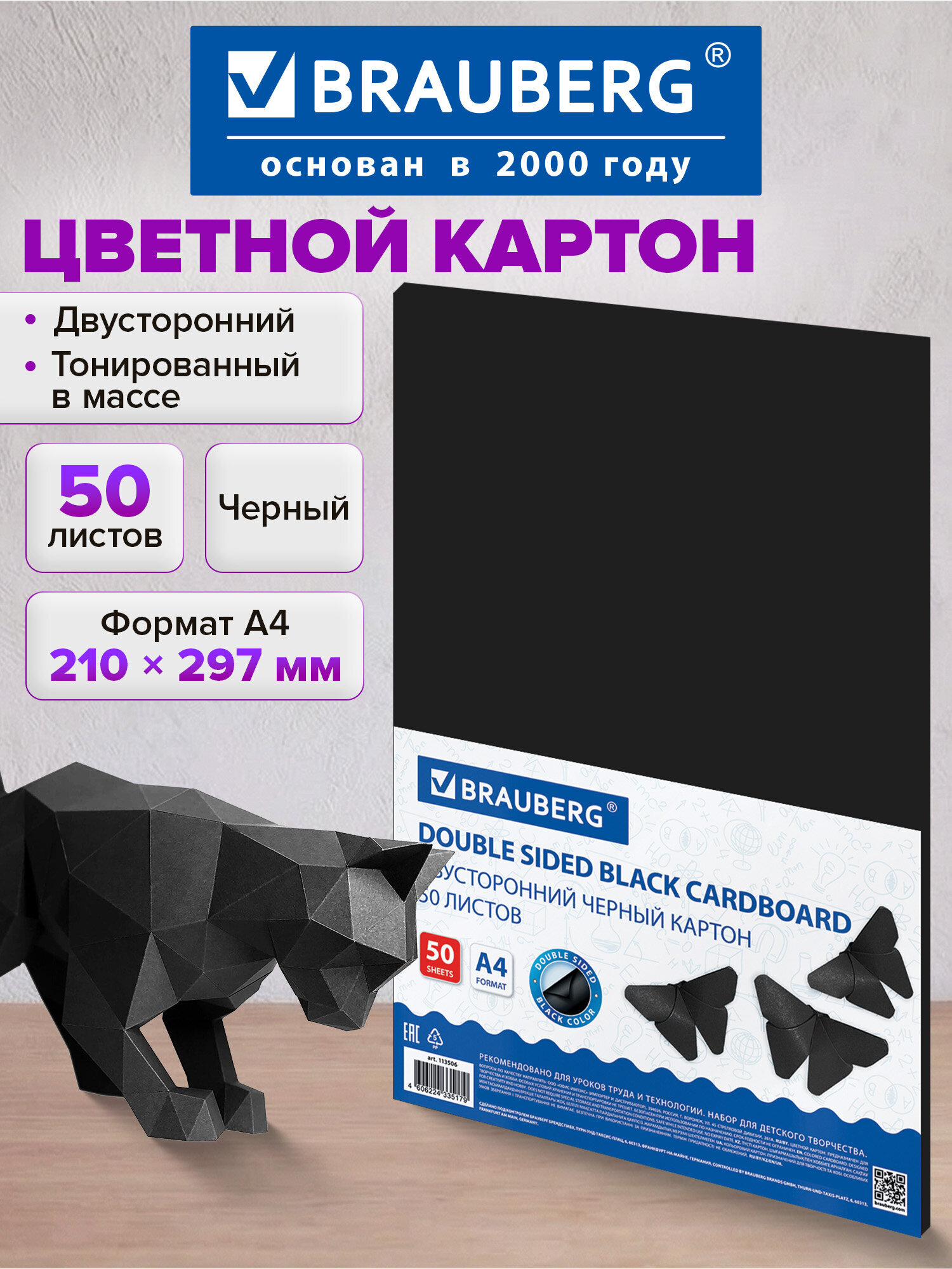 Изображение товара Цветной картон Brauberg А4 черный 50 листов тонированный для творчества Изображение товара Цветной картон Brauberg А4 черный 50 листов тонированный для творчества