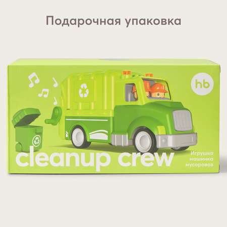 Мусоровоз Happy Baby CLEANUP CREW