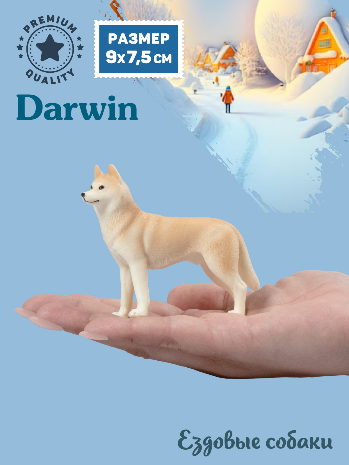 Фигурка DARWIN Собака Сахалинский хаски - фото 2