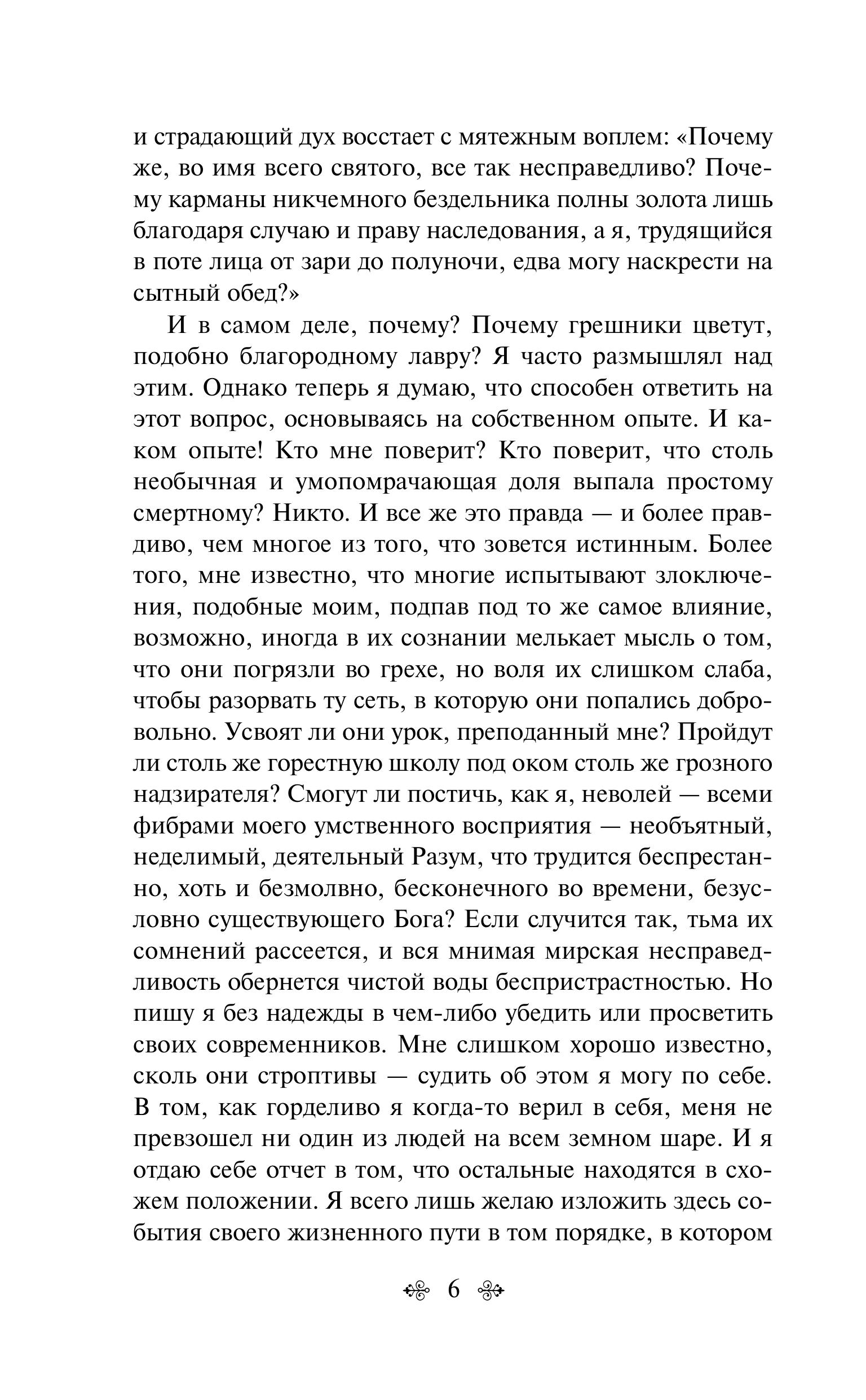 Книга Эксмо Скорбь Сатаны - фото 4