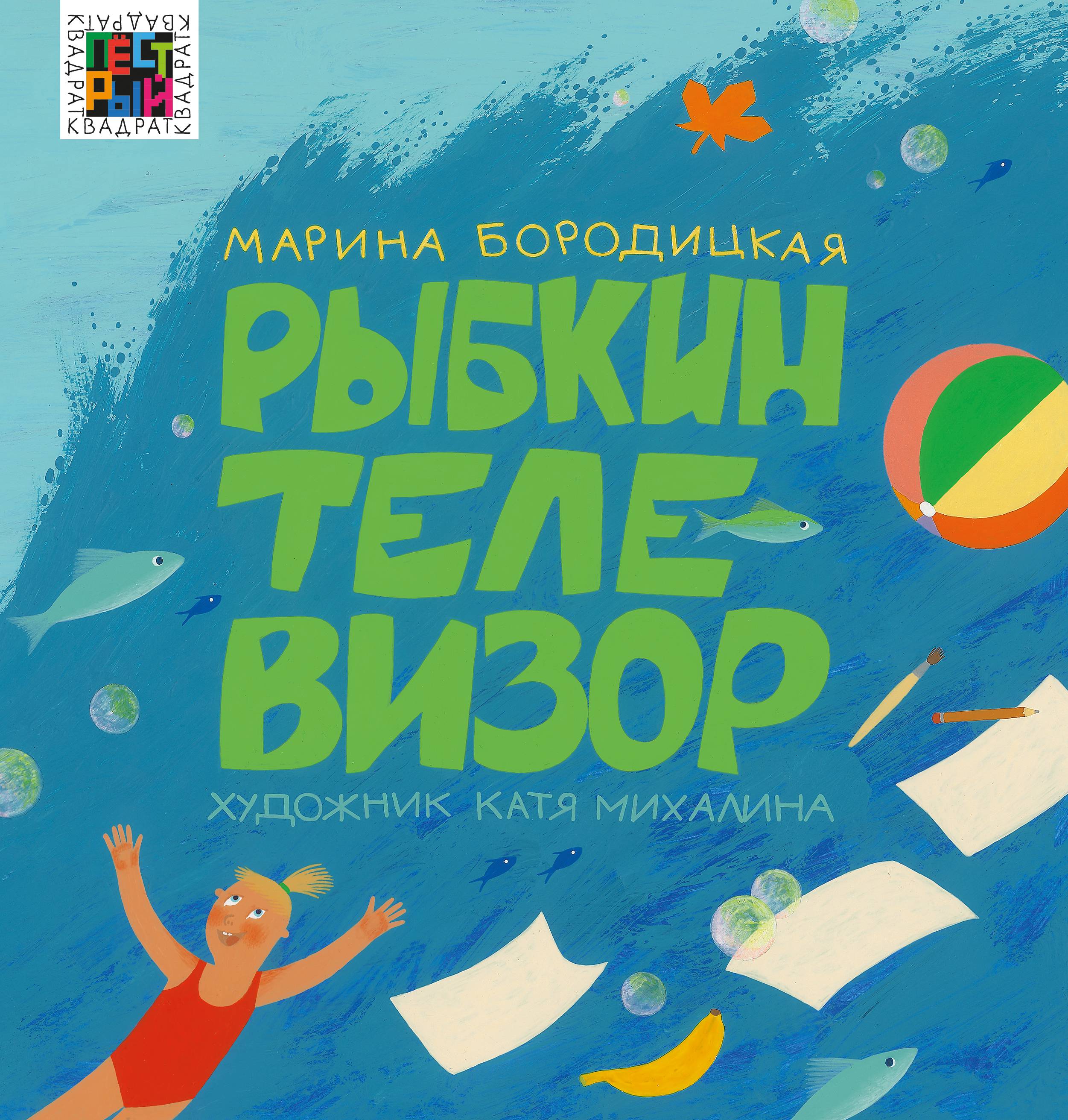 Книга ИД Лев Рыбкин телевизор - фото 1