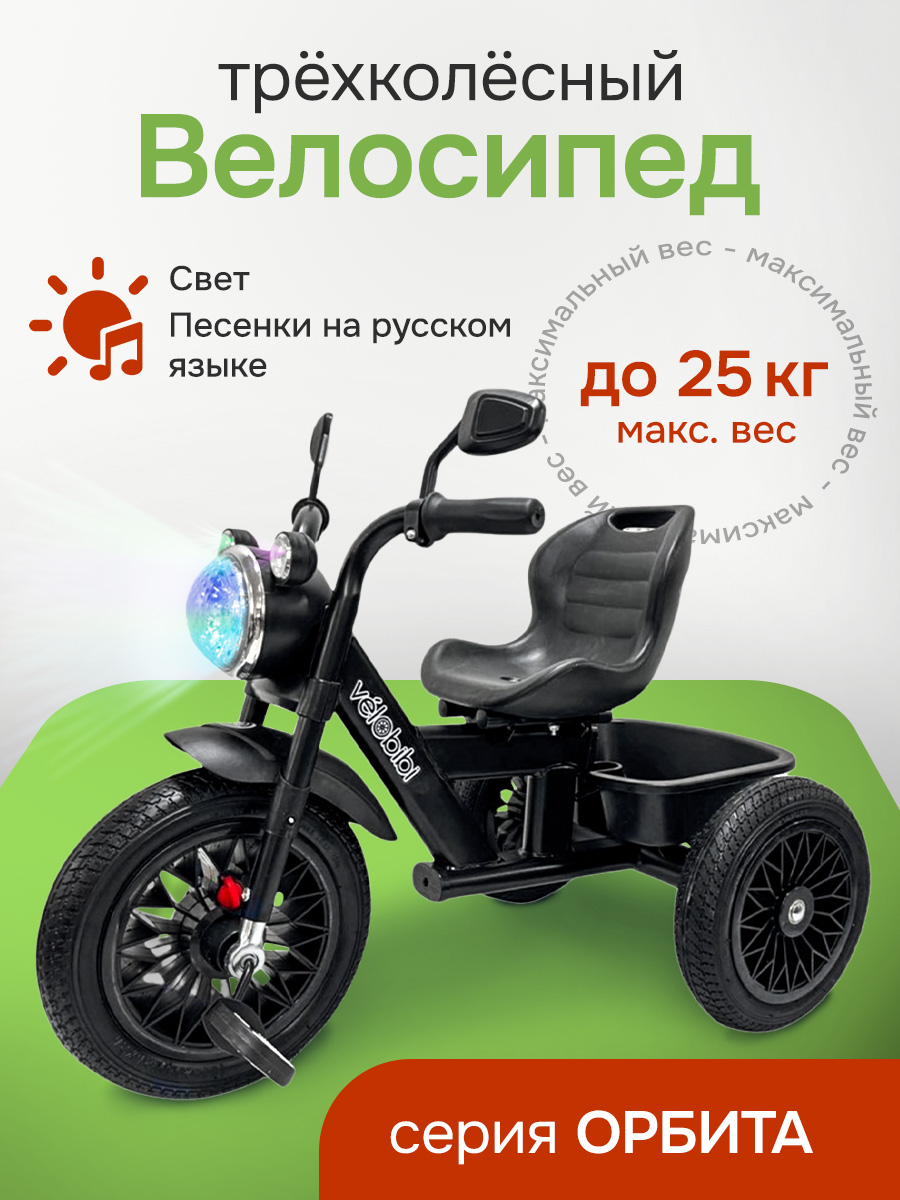 Трехколесный велосипед Velobibi 12 дюймов - фото 1