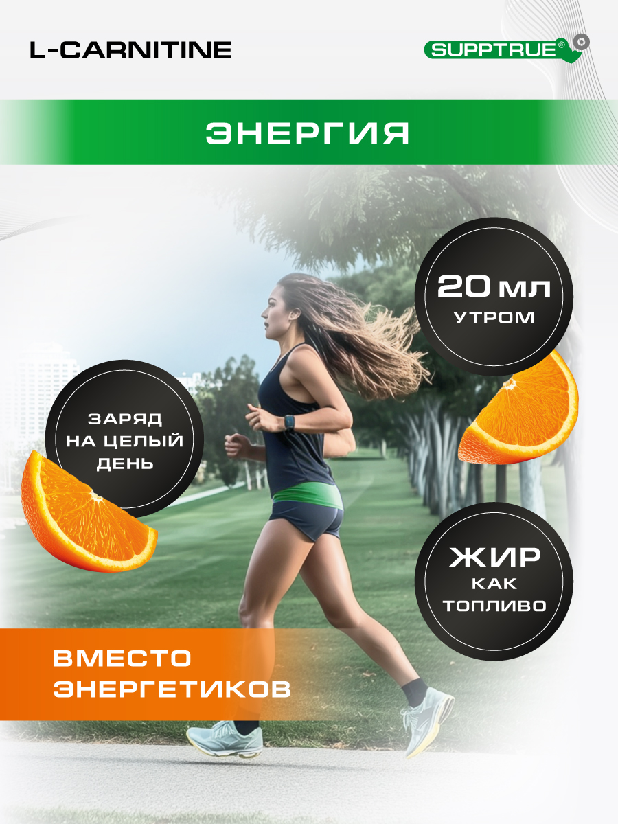 L-карнитин 1000 мл. SUPPTRUE 125 000 мг. concentrate со вкусом апельсина - фото 3