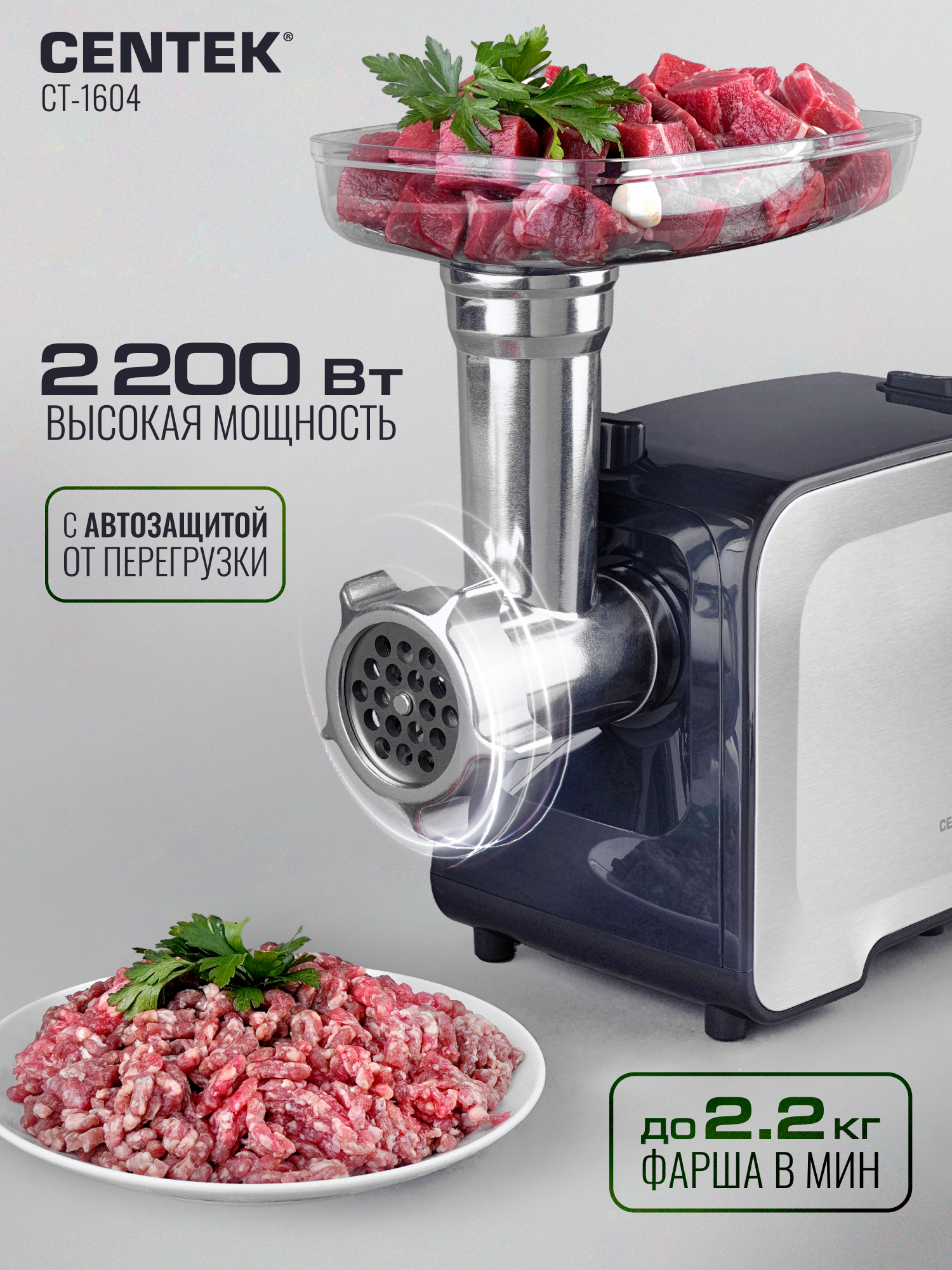 Мясорубка CENTEK CT-1604 - фото 3