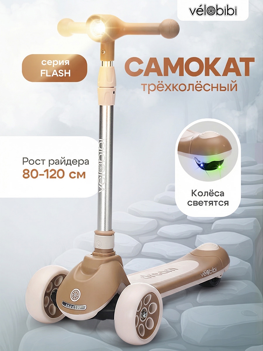 Самокат Velobibi трехколесный - фото 1